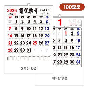 2026년 100모조 별2절 윤전 벽걸이 숫자판 달력 455x675mm 300부