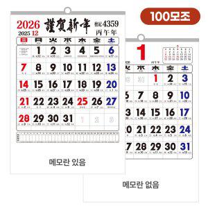 2026년 100모조 국2절(국반) 윤전 벽걸이 숫자판 달력 415x620mm 200부