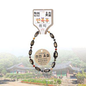 부처 행운부적 팔찌 천연 옻칠 만복부 띠 염주 대 쥐
