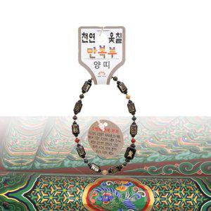 부처 행운부적 팔찌 천연 옻칠 만복부 띠 염주 小 양