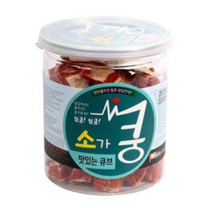 소가 쿵 맛있는 큐브 200g 강아지간식 강아지간식대용량 강아지껌