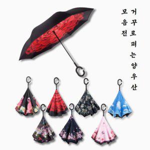 3단 튼튼한 여자 우산 고급 거꾸로 3단자동