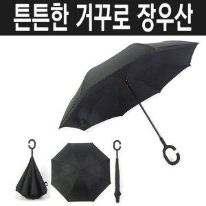 고급우산 거꾸로우산 장우산 차외선차단양산 튼튼