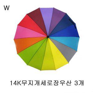 3단우산 2단우산 14K무지개세로장우산 3개