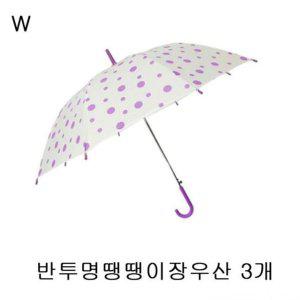 비 3단우산 우산 장우산 3개 2단우산 우산종