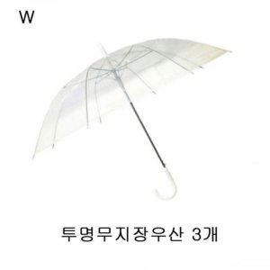 투명무지장우산 비 2단우산 3단우산 장우산 우
