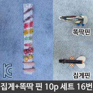 똑딱이핀 헤어밴드 아동머리핀 헤어핀 집게핀 1