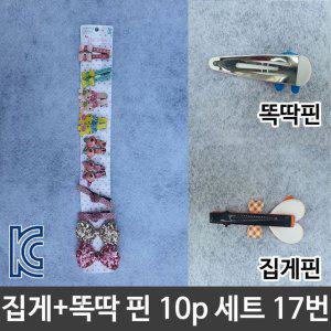 아동머리핀 집게핀 헤어밴드 헤어 유아 머리 핀