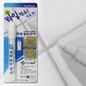 찌든때청소 백색덧칠 문화 타일줄눈 마카펜마카 마카펜 타일줄눈 욕실타일 벽면