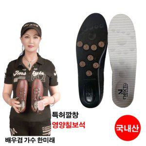 넥스트큐 특허 영양칠보석깔창
