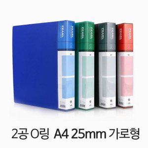 O링 가로형 A4 바인더 25mm 2공 스페이스 화일류