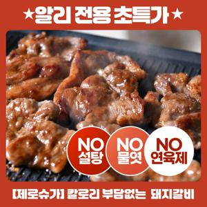 힐링프레시 제로슈가 한돈 양념 돼지갈비 500g 설탕 ZERO 알룰로스 제로 슈거 저당 돼지 왕구이