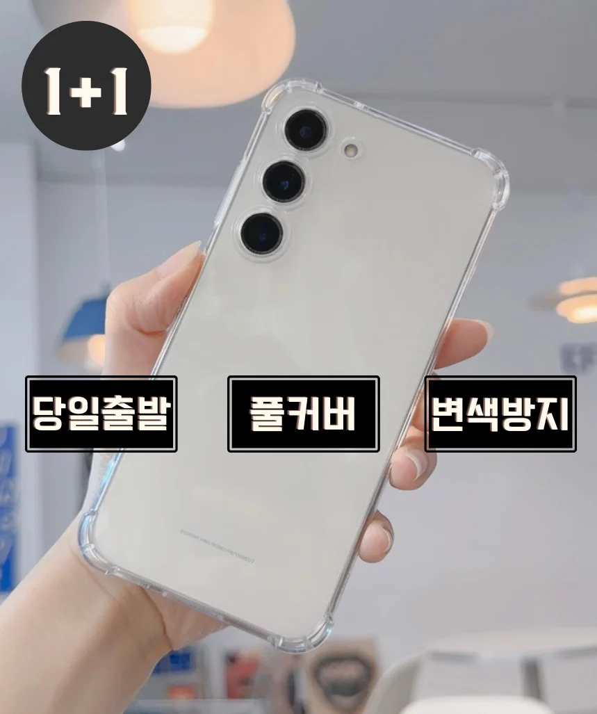 (1+1)아이푸룸 에어쿠션 투명 변색없는 젤리 범퍼케이스 갤럭시S24 S23 S22 S21 S20 S10 S9 S8 S7노트20 10 9 8 울트라 플러스