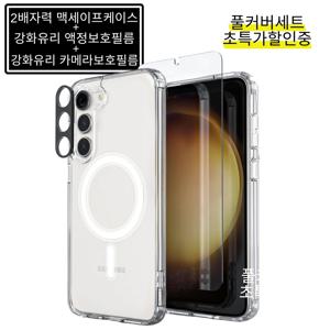 아이푸룸풀커버세트 9H액정보호필름+초강력 맥세이프케이스+빛번짐방지 카메라보호필름 갤럭시S21 22 23 24 25플러스울트라 z플립 z폴드