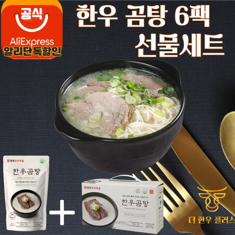 선물세트 프리미엄 진한 한우곰탕 300g X 6팩 쇼핑백 포함 더한우플러스