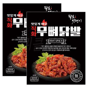 [퀴클리몰] 국내산 팔도맛쟁이 직화 무뼈 닭발 250g / 캡사이신 無 첨가 / 매운무뼈닭발, 안주추천