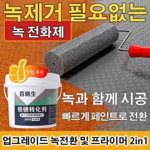 2/4/6pcs 녹 전환제 차량 금속 녹 전환제 페인트 녹전환 방청도료 500ml 철판 녹제거 페인트 강철 부식 방지 처리제