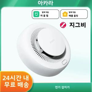 아카라 매터 스마트 연기 감지 센서 지그비 3.0 화재 경보 모니터 소리 경보 홈 시큐리티 샤오미 미홈 홈킷 호환