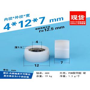 1Pc 4x12x7mm arc-shaped spherical roller Peilin wheel drawer display cabinet wheel POM coated nylon plastic 684 bearing wheel