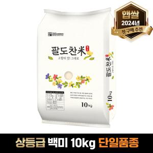 [팔도찬미] 향진주 쌀10kg 상등급