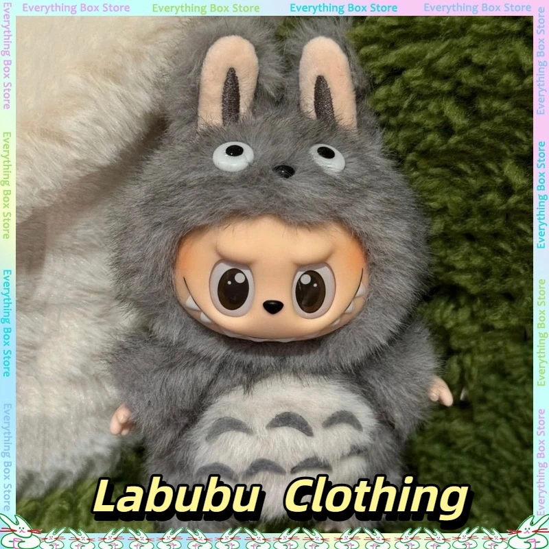 17cm Labubu 교체 옷 플러시 귀여운 토토로 아기 옷 Labubu 인형 펜던트 옷 서있는 자세 아기 옷