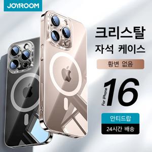 Joyroom 아이폰 16 프로 맥스용 마그네틱 케이스, 안티 옐로우 투명 커버, 무선 충전기, 얇은 커버
