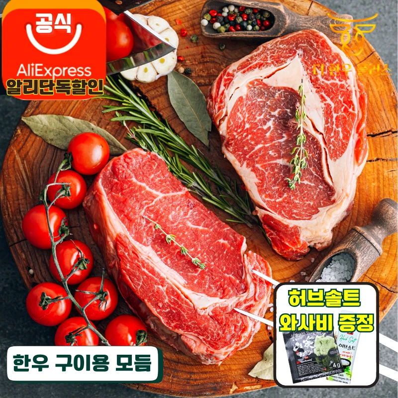1+등급 한우 구이용 살치살 안창살 업진살 200g 더한우플러스 소고기 구이용