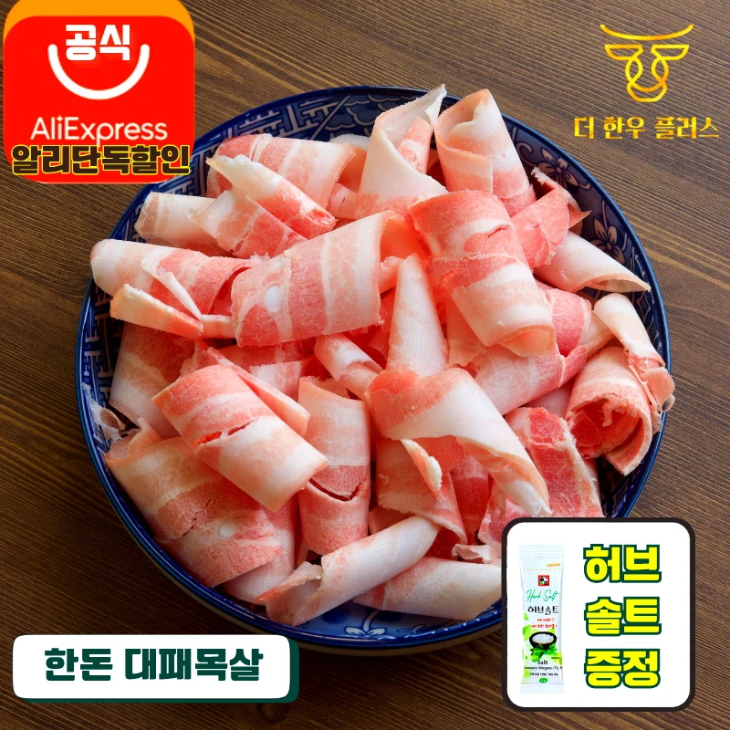 무항생제 한돈 냉동 대패 목살 400g 더한우플러스 돼지고기