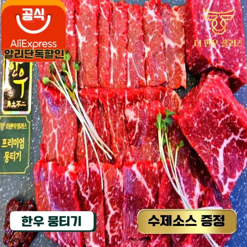 거세 한우 뭉티기 150g  소고기 육사시미 더한우플러스