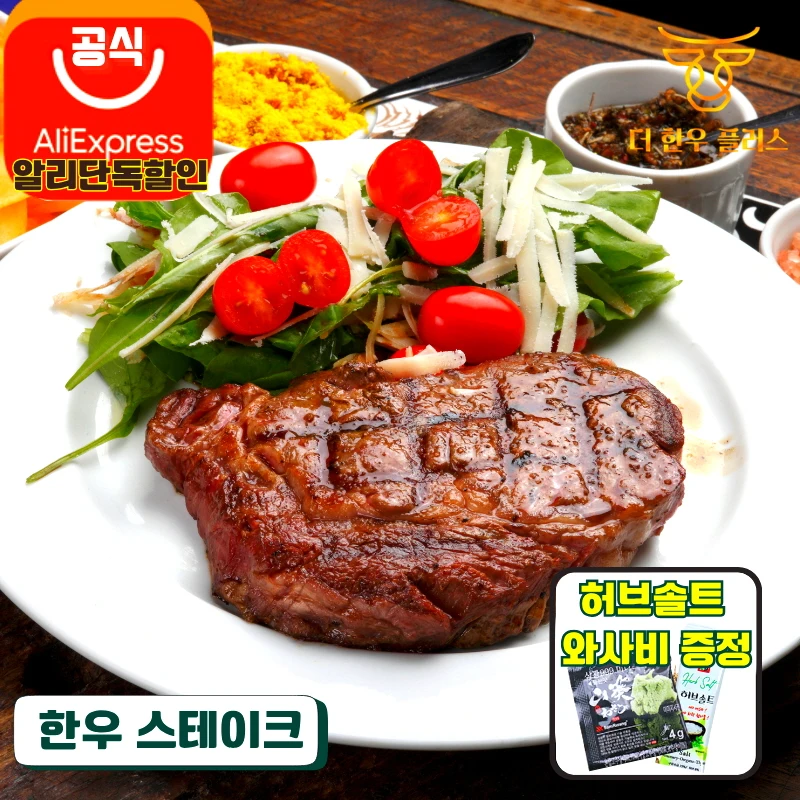 1등급 안심 등심 부채살 스테이크 홈파티음식 300g 더한우플러스 소고기 구이용