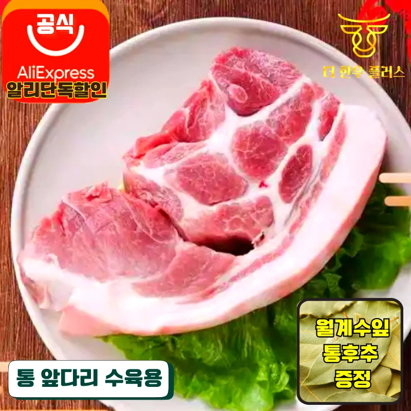 무항생제 한돈 통앞다리살(미박) 600g 더한우플러스 수육용 돼지고기