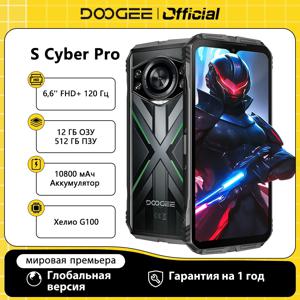 DOOGEE S 사이버 프로 견고한 휴대폰, Helio G100, 6.6 인치 FHD + 120Hz IPS, 10800mAh 대용량 배터리, 33W 충전 NFC, 월드 프리미어, 12GB, 512GB