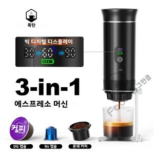 Foombthe 무선 전기 휴대용 에스프레소 커피 머신, 차량 및 가정용 캠핑용 커피 메이커, 80ml 물탱크 용량, 디지털 디스플레이, 3-in-1 캡슐 파우더 여행용 커피 메이커