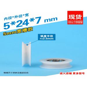 U자형 그루브 베어링 도르래 와이어, 고무 및 플라스틱 래핑, 작은 휠 나일론, 1PC, 5x24x7