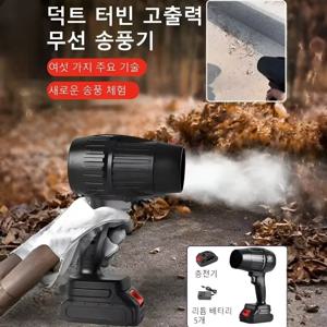 엔진송풍기 소형송풍기 강력 엔진 송풍기 무선 터빈 고출력 송풍기 드팟 청소기 대출풍구 비주얼 터보팬 먼지를 제거하다/가벼운 바람의 속도를 누르다/고회전속