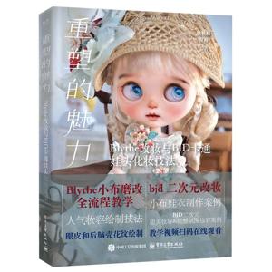 매력을 재구성 Blythe 메이크업 및 BJD 만화 인형 머리 메이크업 기술 2차원 인형 옷 수공예 도서