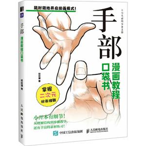 Winshare 만화 튜토리얼 Pocketbook 핸드 드로잉 책 Zero Foundation Pocket Comic Encyclopedia 디자인