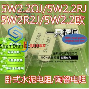 10pcs 100% orginal 재고 있음 수평 시멘트 저항기/세라믹 저항기 5W2.2 ΩJ/5W2.2RJ/5W2R2J/5W2.2 ohm