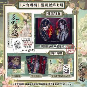 천관시푸 만화책 중국 BL 만화 시에리안, 화청 TGCF MXTX 천국 공식의 축복 공식 만화 Vol.7