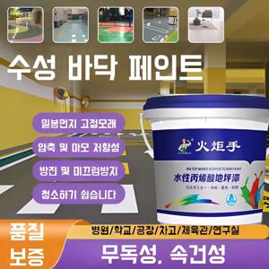 바닥 도료 유성페인트 수성 다목적 알칼리성 바닥 페인트 실내외 방수 에폭시 자체 평형 바닥 페인트 이중 분자 수성 바닥 페인트 고내마