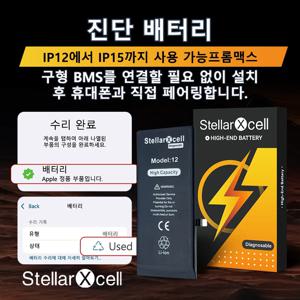 StellarXcell-진단 배터리 iphone 12 13 Pro max 14 Plus 15Pro max 14Pro 12 13mini 배터리 교체에 대한 팝업 메시지 없음