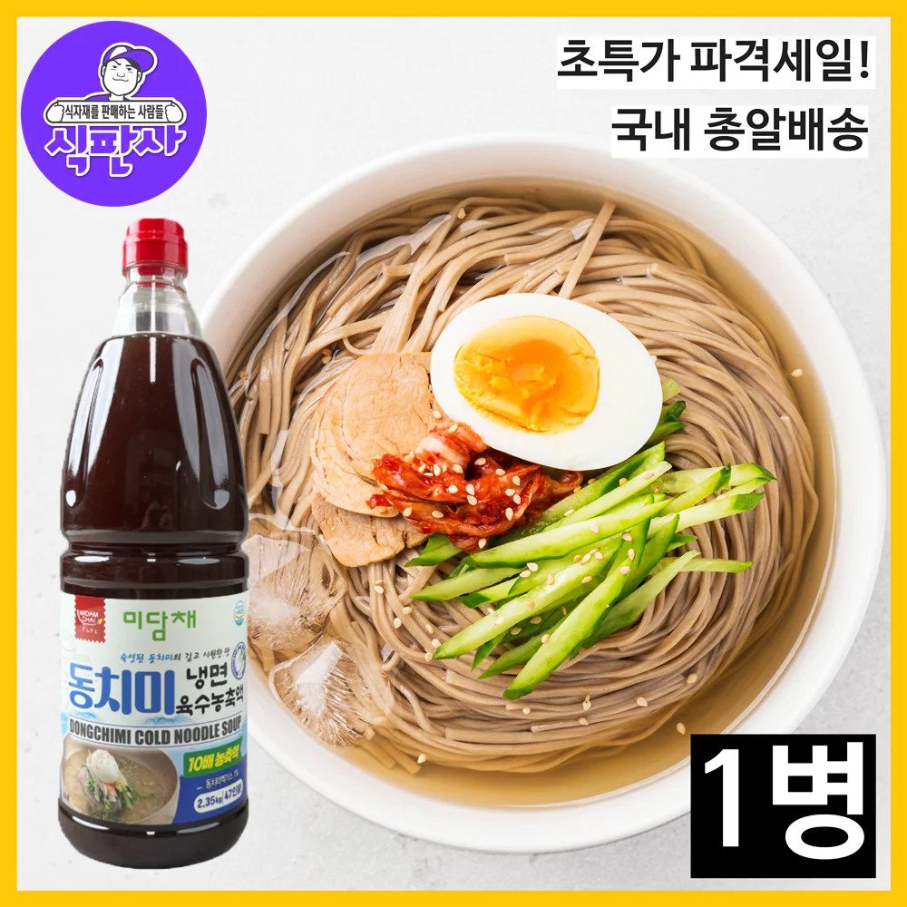 (식판사) 동치미 냉면육수 농축액 2.35kg x 1병 냉면전용 간편식 물냉면 동치미만들기
