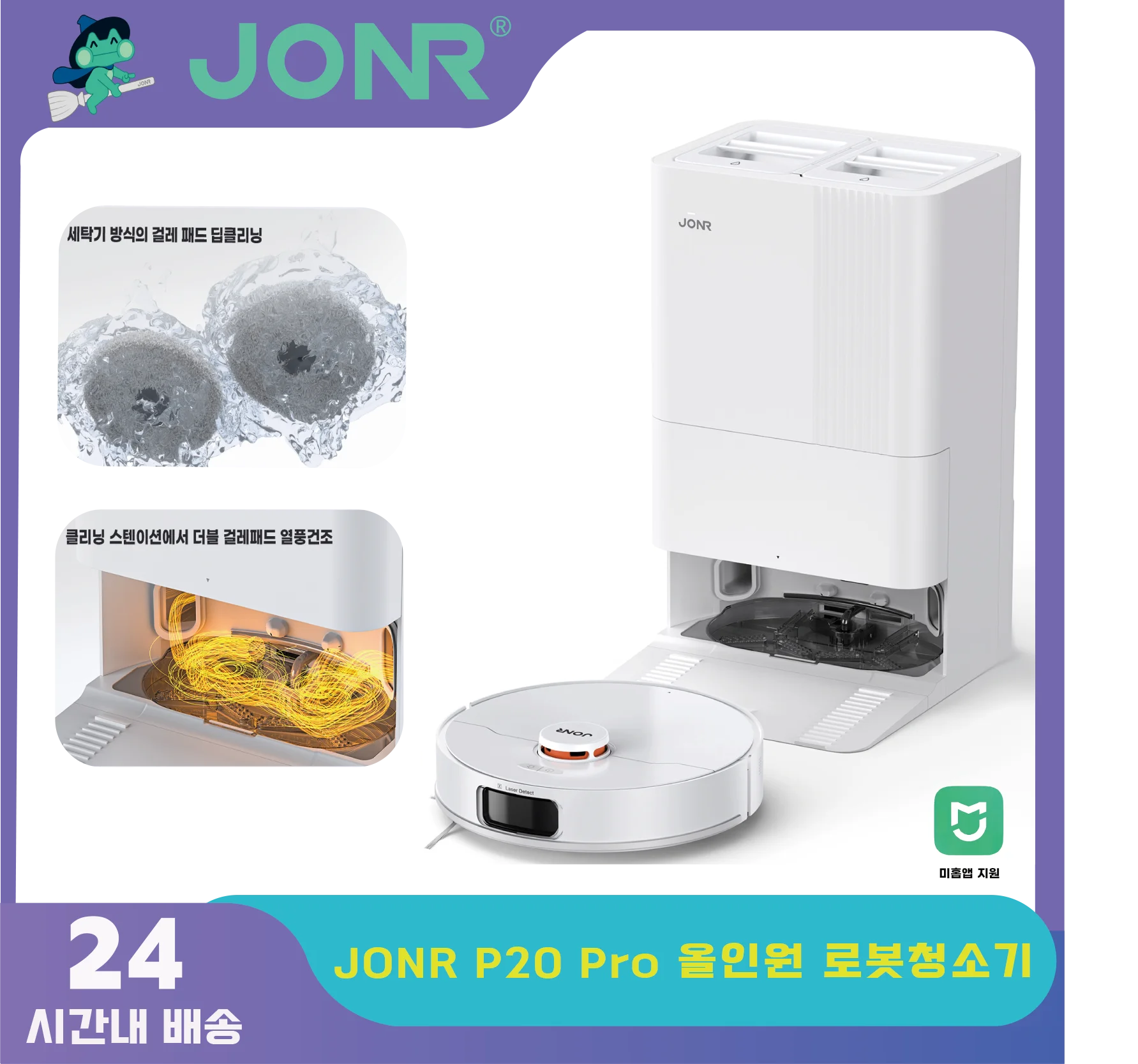 JONR P20 Pro 올인원 로봇청소기 확장형 엣지 물걸레 안티탱글브러쉬 8000pa 고온건조 클리닝스테이션 미홈앱