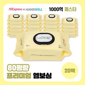 시치미쓱 프리미엄 허니옐로우 아기 물티슈 고품질 두툼한 엠보싱 EWG 등급 캡형 72매 80평량 20팩
