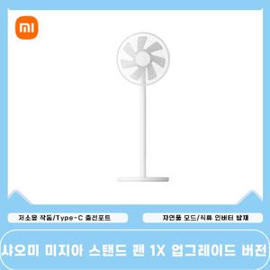 Xiaomi Mi 스마트 DC 인버터 스탠드 팬 1X 업그레이드 버전 - 조용하고 에너지 절약형, 자연풍, 가정/사무실 사용