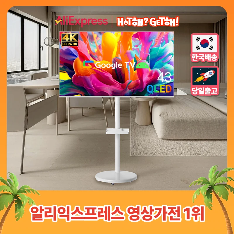 무빙큐빅스 화이트에디션 43인치 4K UHD QLED 삼탠바이미 퍼스트 이동식 스마트TV 삼텐바이미 중소바이미 스탠바이미