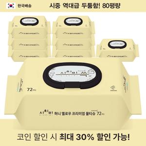 시치미쓱 허니 아기물티슈 고평량 프리미엄 두툼한 엠보싱 물티슈 ewg올그린등급 캡형 72매 8팩 80평량