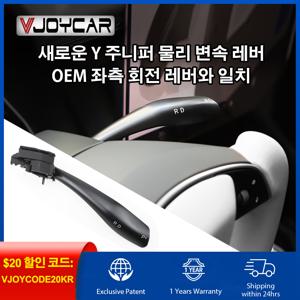 VJOYCAR 최신 신형 Y 모델 주니퍼 기어 스토크 레버 OEM 스타일 물리적 변속 그랩 키트 D P R 표시기 핸들 테슬라 신형 Y 간편 설치