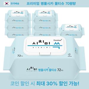 시치미 쓱 병풀시카 플러스 대용량 아기물티슈 캡형 72매 70gsm 8팩