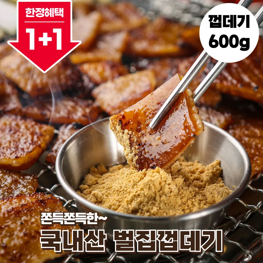 ❤️노마진 1+1특가❤️ 국내산 인계동 벌집 돼지 껍데기 300g+300g